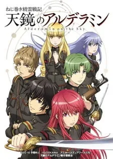 دانلود انیمه Nejimaki Seirei Senki: Tenkyou no Alderamin به همراه پخش آنلاین با زیرنویس سافت ساب