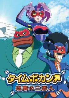 دانلود انیمه Time Bokan: Gyakushuu no San Akunin به همراه ترجمه فارسی از لینک مستقیم