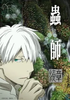 دانلود انیمه Mushishi Zoku Shou 2nd Season با کیفیت بالا از لینک مستقیم به صورت سافت ساب