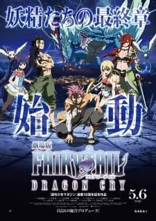 دانلود انیمه Fairy Tail Movie 2: Dragon Cry با زیرنویس فارسی رایگان از لینک مستقیم