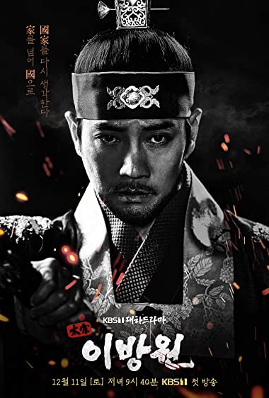 دانلود سریال The king of tears, Lee Bang-won