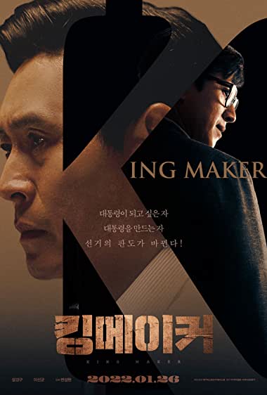 دانلود فیلم Kingmaker